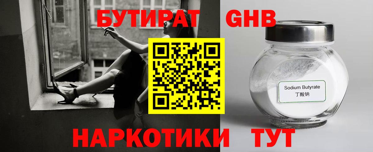 Бутират 99%  Вход с VPN  Грязи 