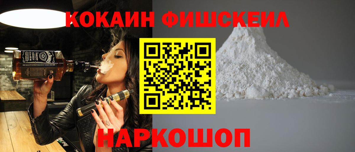 COCAIN Боливия  где продают наркотики  Cocaine Fish Scale  Грязи  Вход с VPN 