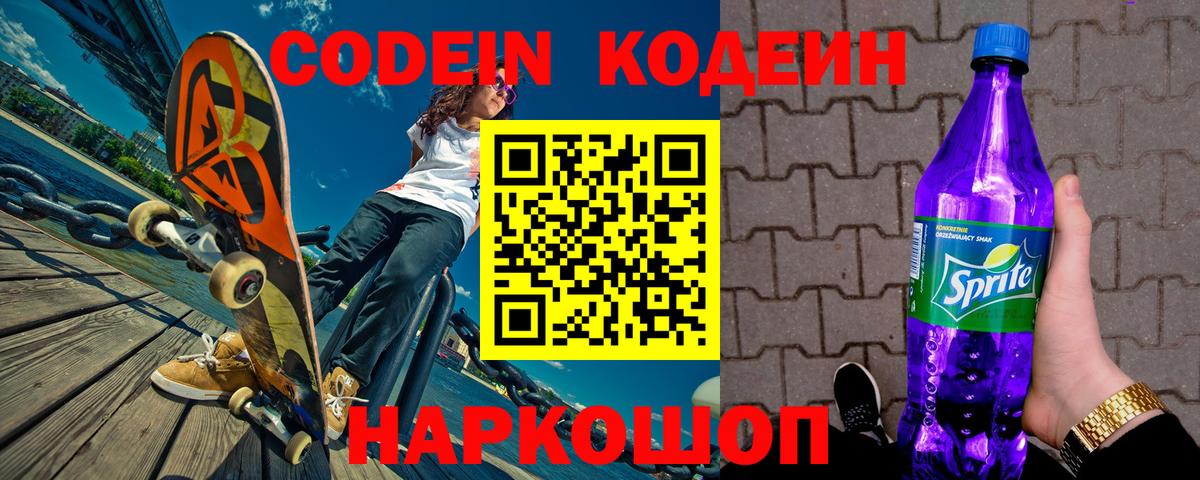 Кодеиновый сироп Lean напиток Lean (лин) Грязи