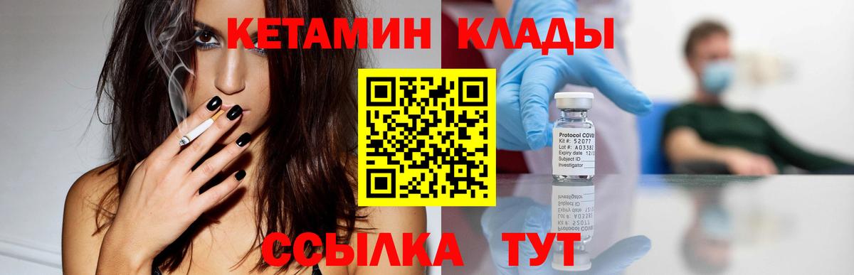 Грязи  Кетамин VHQ  Вход с VPN  Кетамин VHQ 